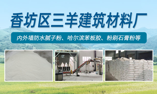 哈尔滨腻子粉